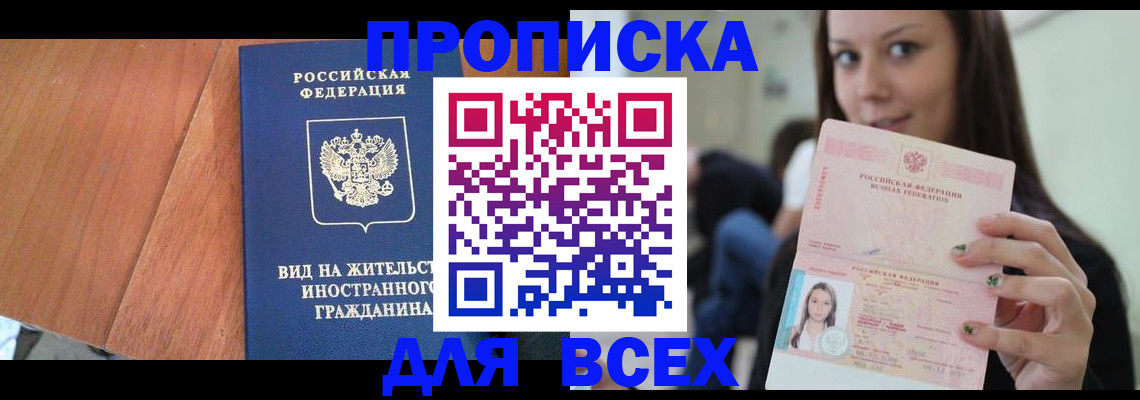 пропишу в квартире в Хабаровском крае