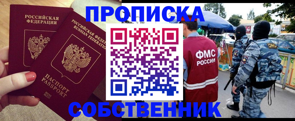 прописка 2026 в Хабаровском крае